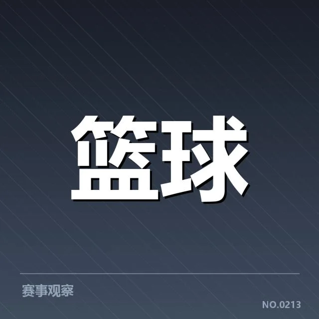 中国男篮热身赛确认的比赛结果和人员名单