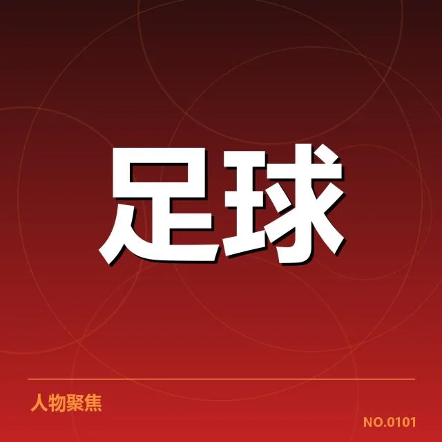 国足热身赛直播：中国男足竞技状态成疑问